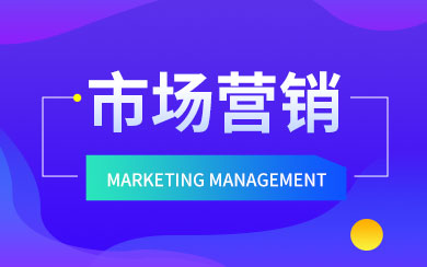 市场营销在职研究生报考与策划方向指南